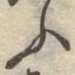 位置定マレルふ