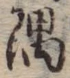 隅 위치 확인됨