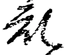 位置 確認된 乱