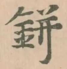 鉼 위치 확인됨