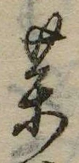 已定位未指定