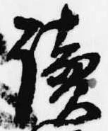 位置 確認된 読