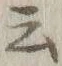 글자 云