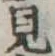 見 위치 확인됨