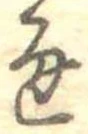 通 위치 확인됨