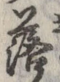落，已得其位