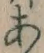 글자 あ