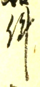 글자 件