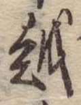 越 위치 확인됨
