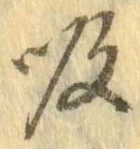 吸，已得其位