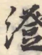 澄 위치 확인됨