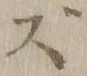 Character ず