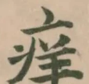 痒の位置