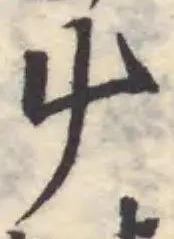 𠂇の位置