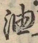 油 위치 확인됨