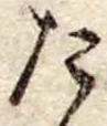 Đã định vị た