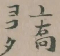 槗の位置