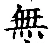 글자 無