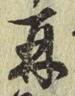 글자 再