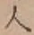 글자 人