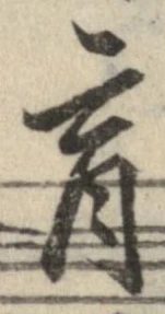 盲の位置