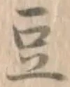 Character 豆