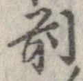 㐌定位前