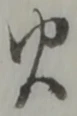 火 위치 확인됨