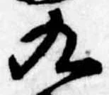 九 위치 확인됨