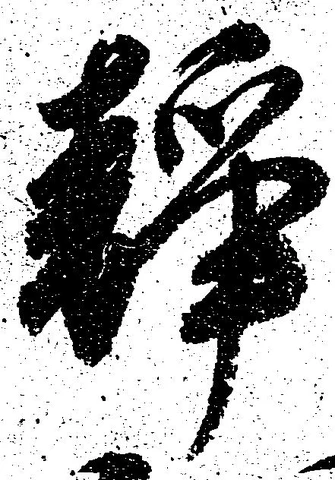 位置 確認된 静