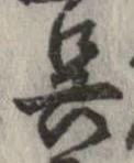 呉 위치 확인됨