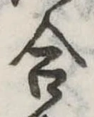 Đã định vị 合