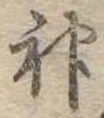 神 위치 확인됨
