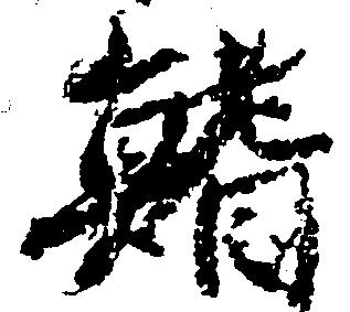 鰭 위치 확인됨