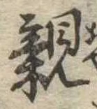 親 위치 확인됨