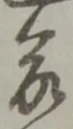 命 위치 확인됨