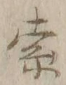 글자 索