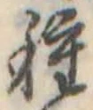 種の位置