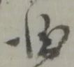 衛 위치 확인됨