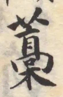 藁 위치 확인됨