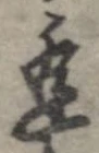 逢 위치 확인됨