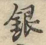 銀 위치 확인됨