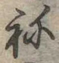 位置 確認된 未指定