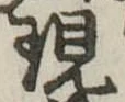 現 위치 확인됨