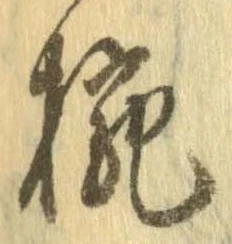 椀 위치 확인됨