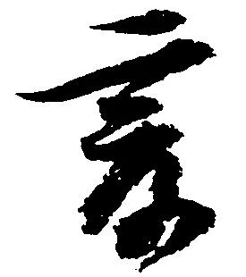 已定位爰