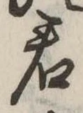君 위치 확인됨