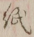 文字紙