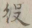 글자 役