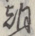 㐌定位朝